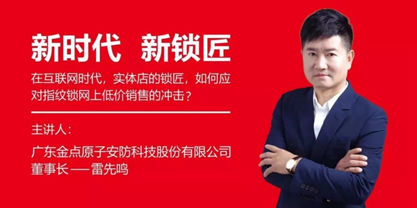 金点原子智能锁携湖北省锁业协会组建湖北锁匠命运共同体