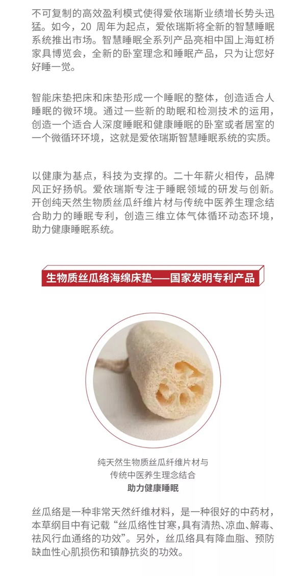 爱依瑞斯家居实力见证，被评为“2018—2019十大寝具品牌”