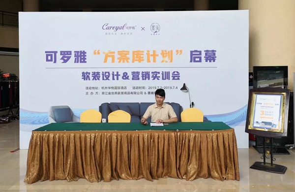 可罗雅墙布“方案库计划”启动暨软装设计&营销实训会隆重启幕!
