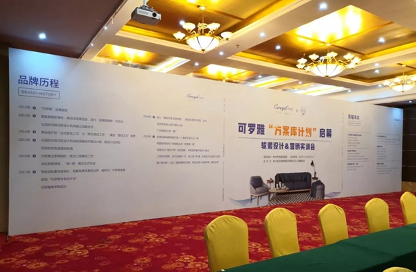 可罗雅墙布“方案库计划”启动暨软装设计&营销实训会隆重启幕!