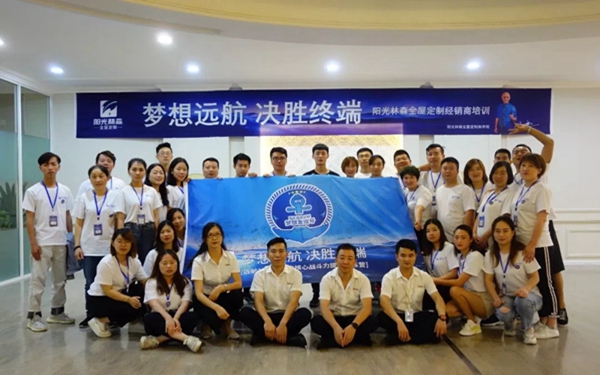 阳光林森全屋定制赋能经销商,举办核心战斗力提升训练营