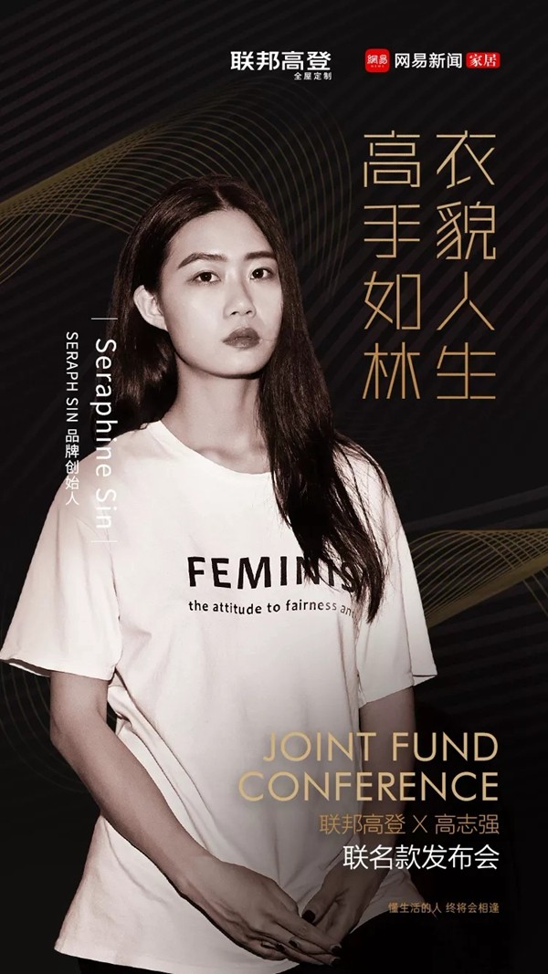 联邦高登×高志强联名款衣柜发布会即将开始，领略家居时装秀的魅力