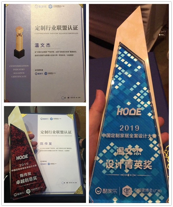 卡诺亚定制家居人才辈出,荣获2019中国定制家居全案设计大赛重磅奖项