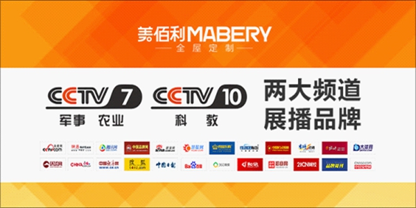 美佰利全屋定制实力派,签约央视成为两大频道展播品牌