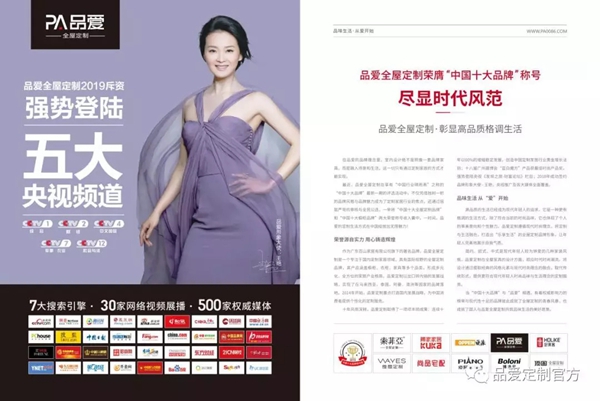 品爱全屋定制品牌实力见证，亮相中国权威杂志——《环球人物》