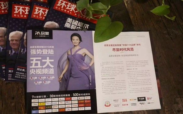 品爱全屋定制品牌实力见证，亮相中国权威杂志——《环球人物》