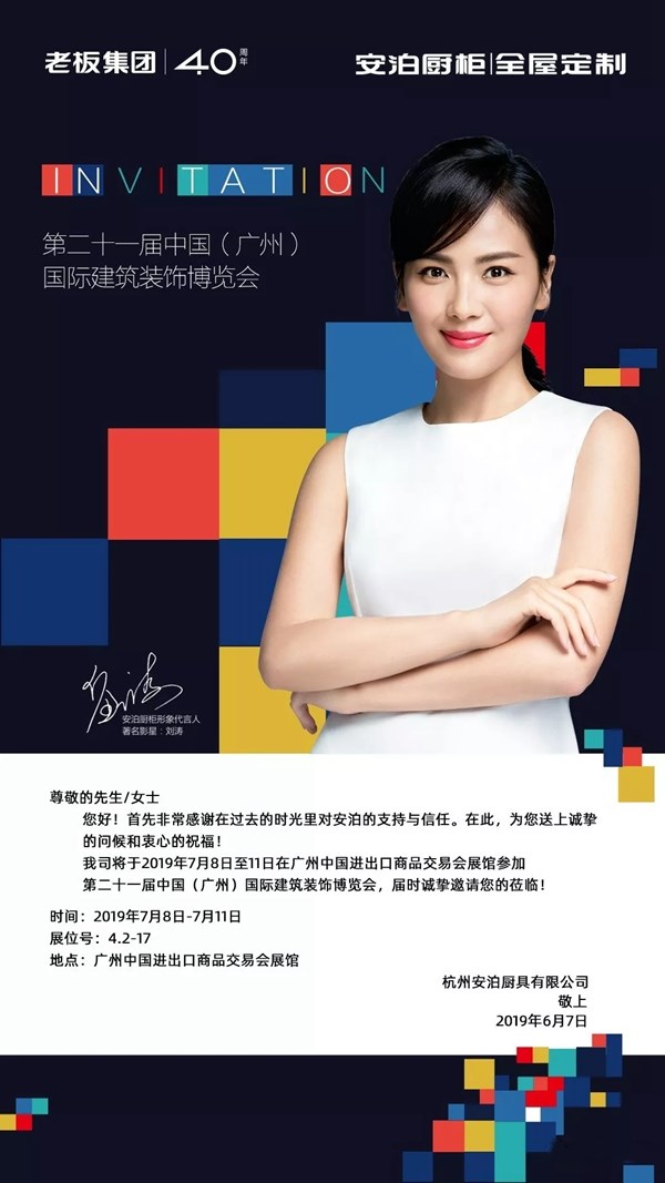 安泊厨柜将参展中国(广州)建博会,展会亮点抢先看!
