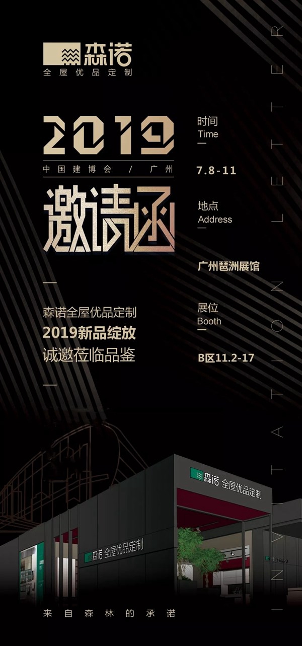 森诺衣柜与你相约中国（广州）建博会，一起欣赏设计美学