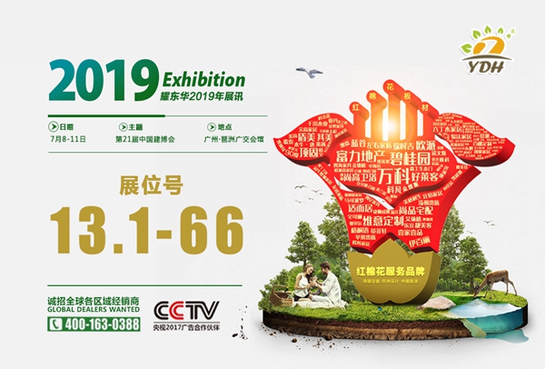 红棉花板材与你相约中国建博会（广州），一起鉴赏最美饰面板！