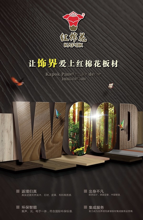 红棉花板材与你相约中国建博会（广州），一起鉴赏最美饰面板！