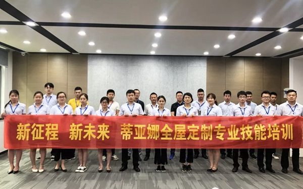 蒂亚娜全屋定制举行专业技能培训,提升员工专业能力与综合素质