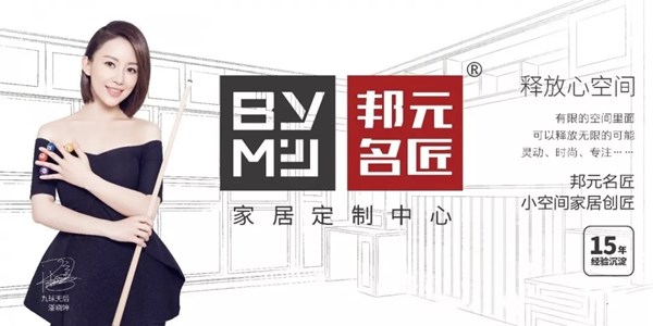邦元名匠再次携手九球天后“潘晓婷”，共同打造企业实力品牌