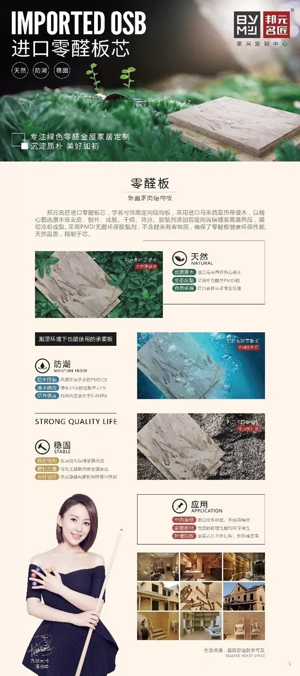 邦元名匠再次携手九球天后“潘晓婷”，共同打造企业实力品牌