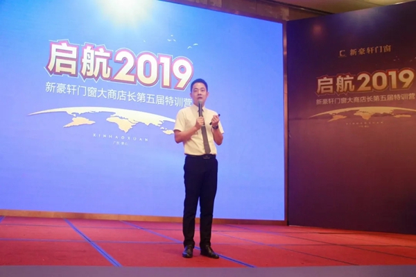 新豪轩门窗2019大商店长第五届特训营圆满结束，助力营销升级！