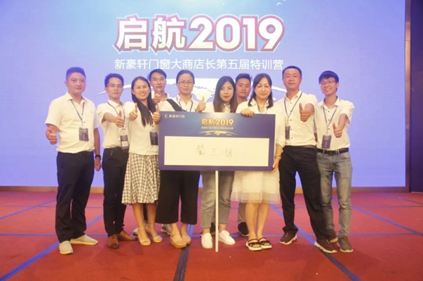 新豪轩门窗2019大商店长第五届特训营圆满结束，助力营销升级！
