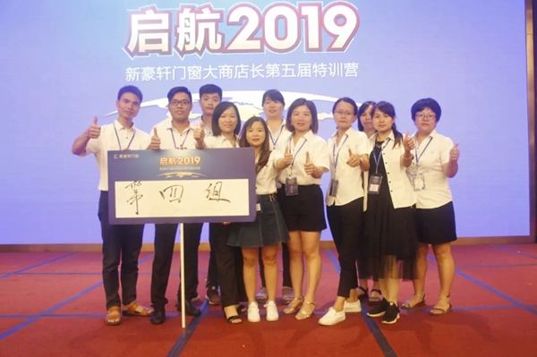 新豪轩门窗2019大商店长第五届特训营圆满结束，助力营销升级！