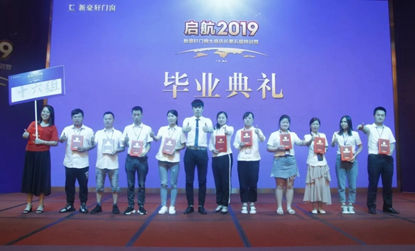 新豪轩门窗2019大商店长第五届特训营圆满结束，助力营销升级！