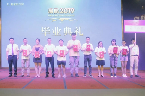 新豪轩门窗2019大商店长第五届特训营圆满结束，助力营销升级！