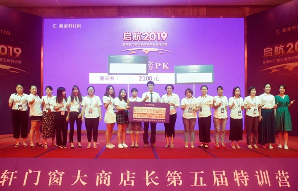 新豪轩门窗2019大商店长第五届特训营圆满结束，助力营销升级！
