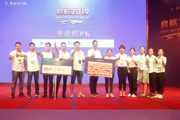 新豪轩门窗2019大商店长第五届特训营圆满结束，助力营销升级！
