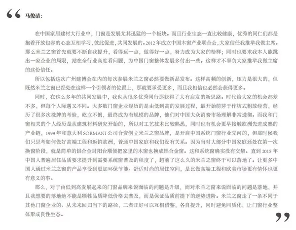米兰之窗董事长马俊清:逆势进阶,从未来回归当下