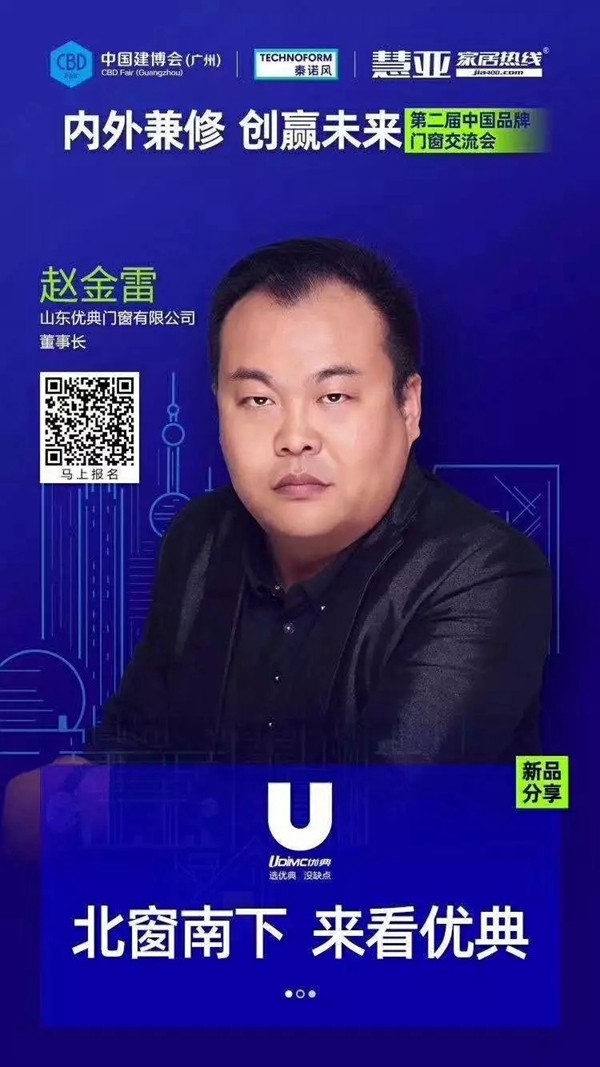 优典门窗南下羊城,与你相约中国建博会(广州)