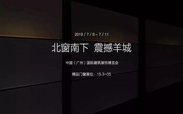 优典门窗南下羊城,与你相约中国建博会(广州)