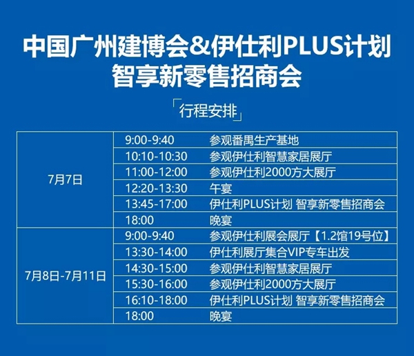 伊仕利家居中国建博会(广州)专车在等候,抓紧时间上车带你去看展