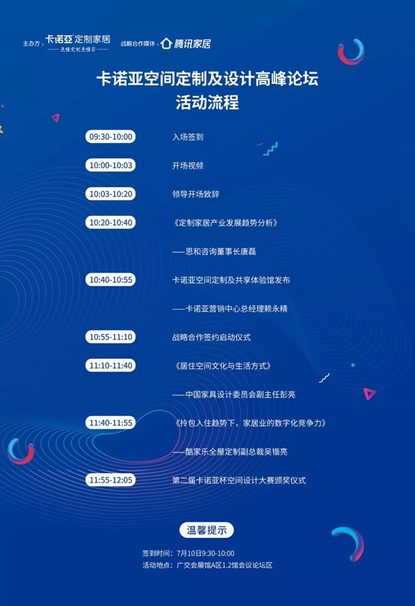 卡诺亚中国建博会（广州）亮点抢先看，除了卡诺亚空间定制还有设计高峰论坛