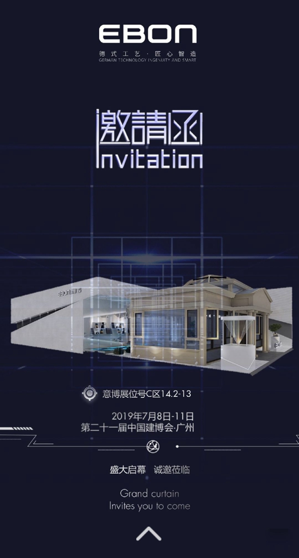 意博门窗与您相约2019中国建博会(广州)