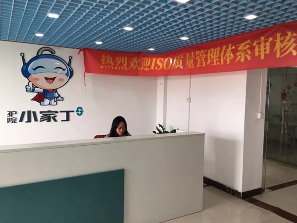 小家丁智能锁通过ISO质量管理体系认证审核