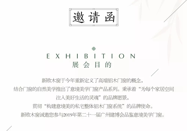 新欧门窗邀你参加中国建博会(广州),品鉴意境美学门窗