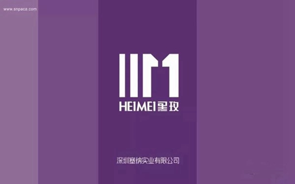 HEIMEI黑玫携新品SN-919亮相中国建博会(广州),请多关照