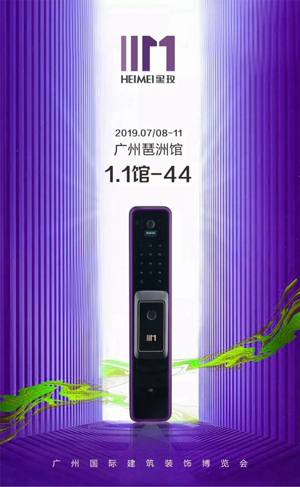 HEIMEI黑玫携新品SN-919亮相中国建博会(广州),请多关照