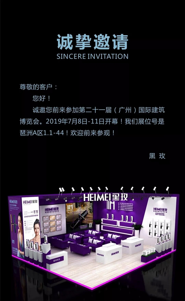 HEIMEI黑玫携新品SN-919亮相中国建博会(广州),请多关照