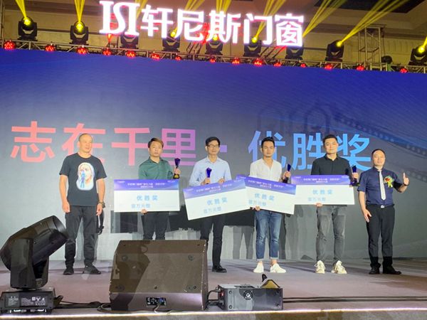 轩尼斯门窗“创新生·筑未来”2019年品牌发布会盛大举办