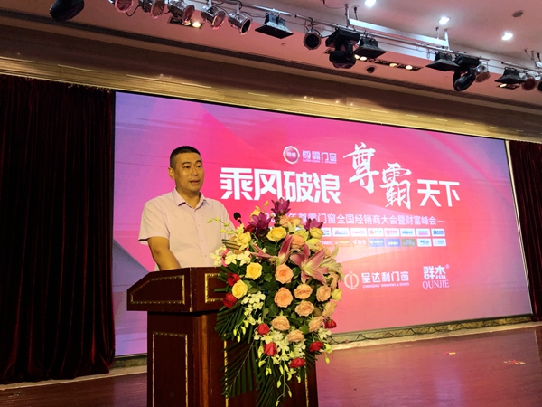 2019尊霸门窗全国经销商大会暨财富峰会精彩举行