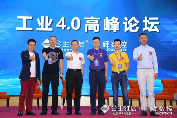 合生雅居&星辉数控:工业4.0投产新闻发布会暨品牌升级大会圆满落幕