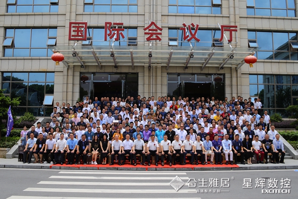 合生雅居&星辉数控:工业4.0投产新闻发布会暨品牌升级大会圆满落幕