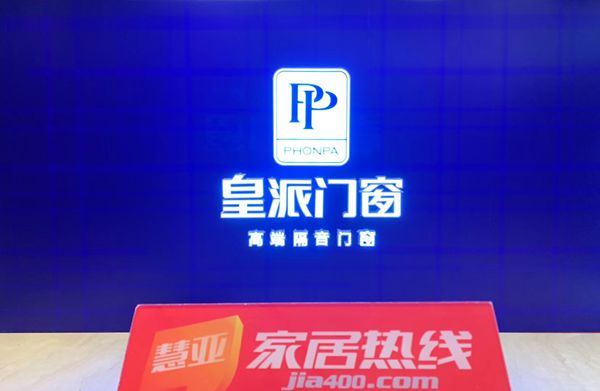 以智求变 智赢未来｜2019年皇派门窗战略经销商大会探讨高端门窗发展新趋势