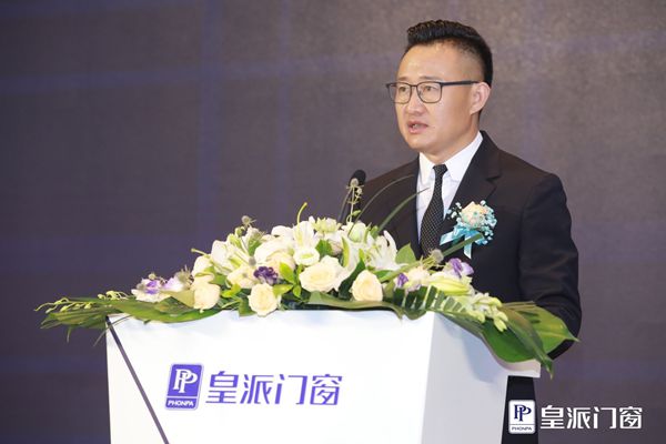以智求变 智赢未来｜2019年皇派门窗战略经销商大会探讨高端门窗发展新趋势