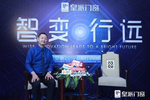 以智求变 智赢未来｜2019年皇派门窗战略经销商大会探讨高端门窗发展新趋势