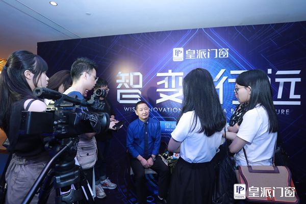 以智求变 智赢未来｜2019年皇派门窗战略经销商大会探讨高端门窗发展新趋势