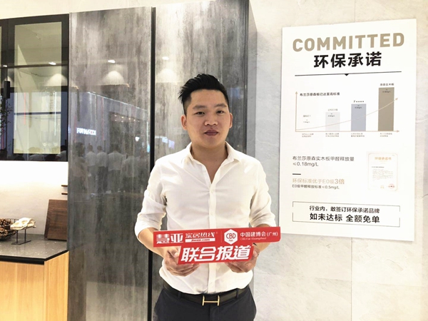 2019中国建博会（广州）|布兰莎实木全屋定制高明明：与经销商形成命运共同体