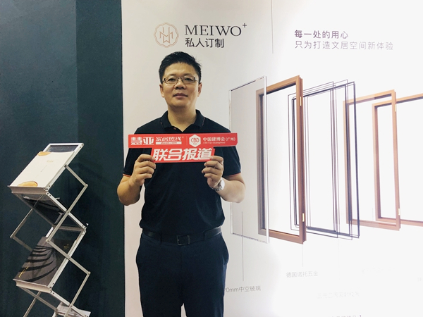 2019中国建博会（广州）| 美沃门窗徐昊:为消费者提供高品质系统门窗