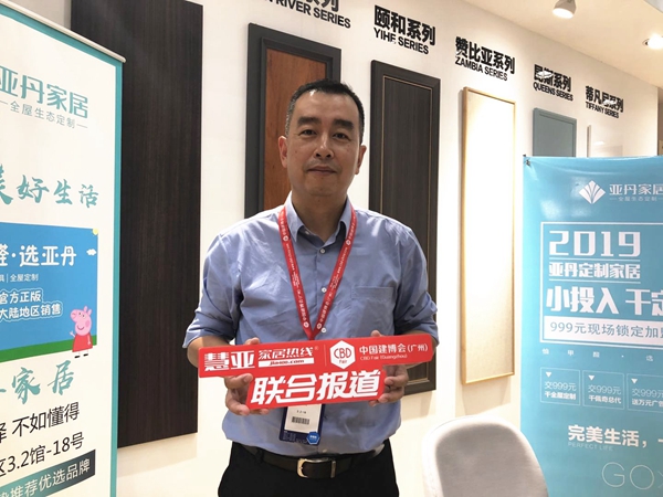 2019中国建博会（广州）|亚丹家居郑学崇：小投入，干定制