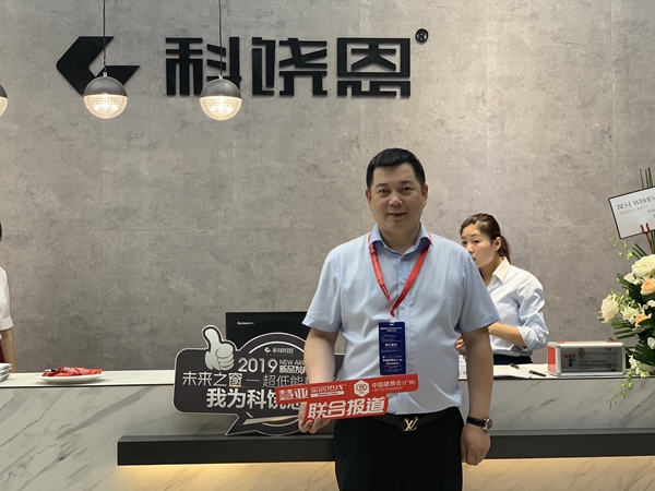 2019中国建博会（广州）| 科饶恩朱炜：以匠心做匠品