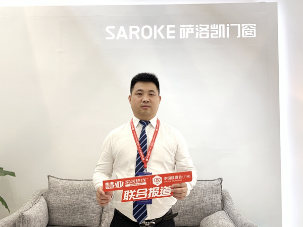 2019中国建博会（广州）| 萨洛凯门窗方林:以“战略定位、前瞻思维”谋划未来