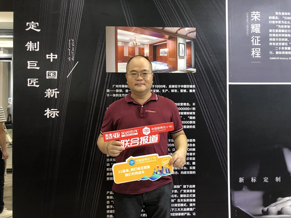 2019中国建博会(广州)|新标家居黄东江:夯实项目市场,往整装方向发展