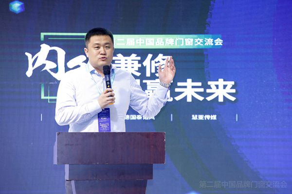 第二届中国品牌门窗交流会|门窗智能技术交流峰会